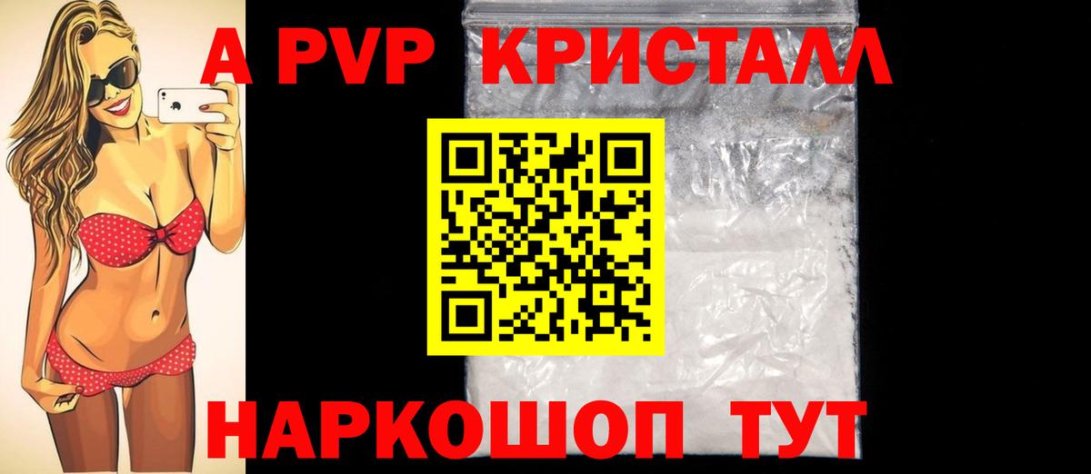 Каменск-Шахтинский  Alpha-PVP Соль  A-PVP  Alfa_PVP СК  Вход с VPN  А ПВП кристаллы 