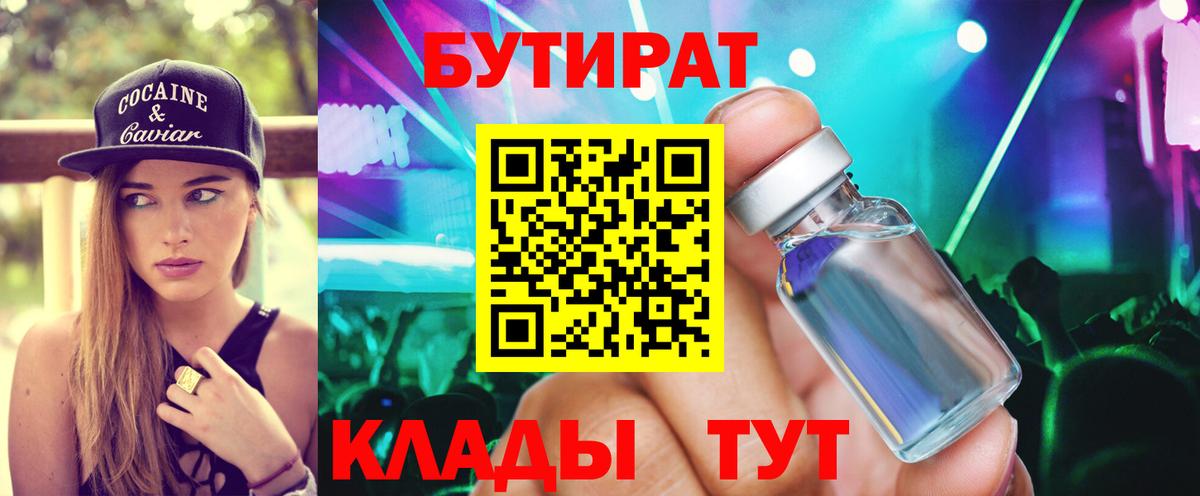 Бутират 99% Каменск-Шахтинский