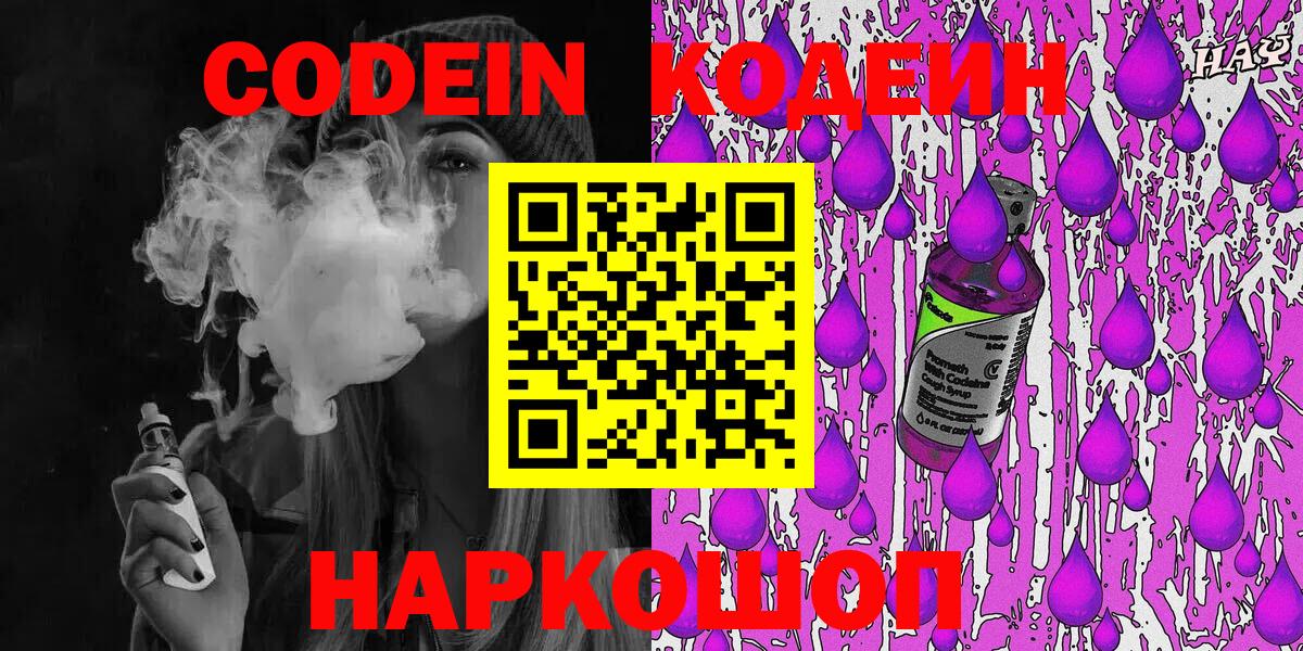 Codein напиток Lean (лин)  Вход с VPN  Каменск-Шахтинский  Кодеин Purple Drank 