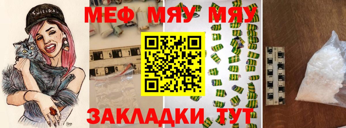МЯУ-МЯУ мука  Вход с VPN  МЯУ-МЯУ  МЕФ 4 MMC  Меф  Каменск-Шахтинский 
