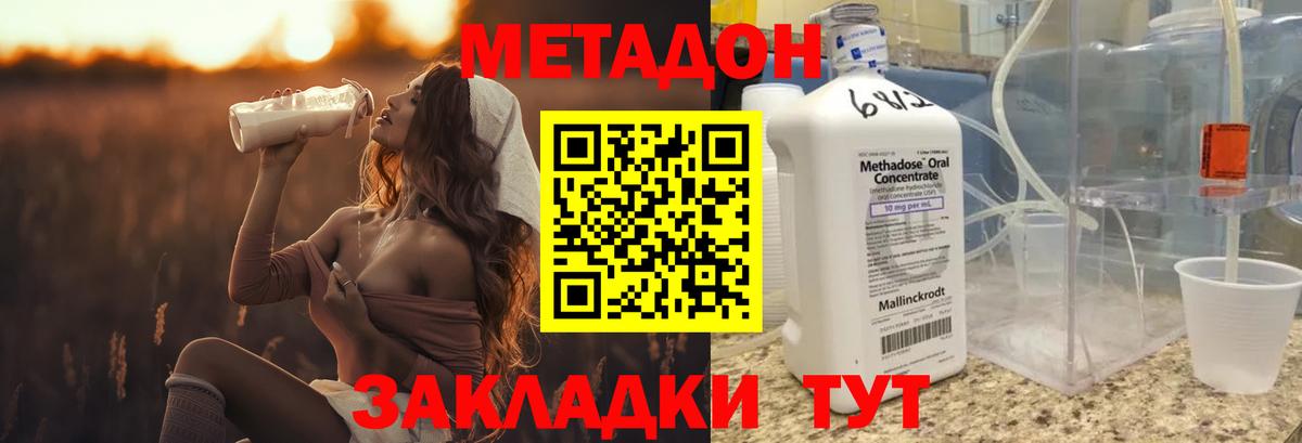 МЕТАДОН кристалл  МЕТАДОН methadone  Вход с VPN  Каменск-Шахтинский 